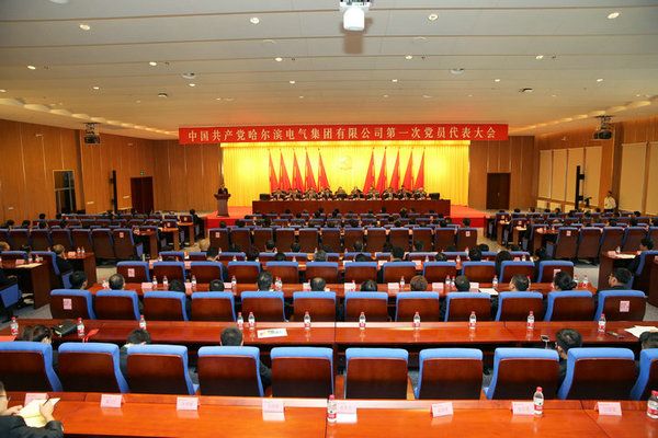 中国共产党HB火博第一次党员代表大会成功关幕